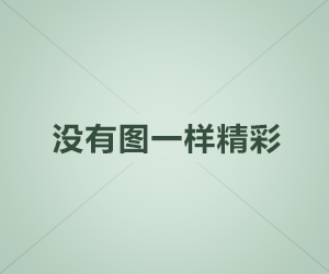 生活百科栏目图片(生活百科)